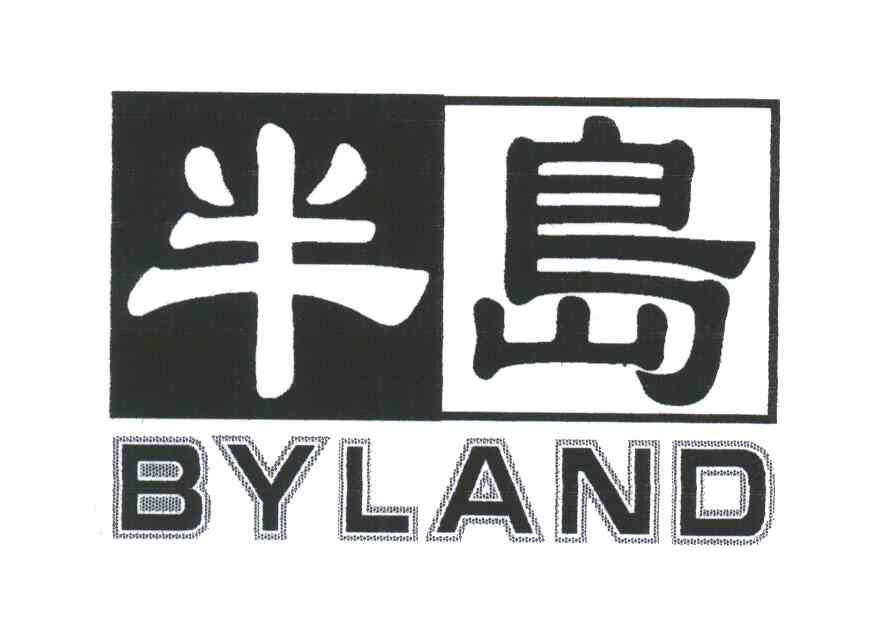 半岛;BYLAND