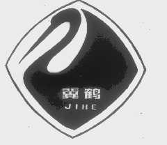 冀鹤