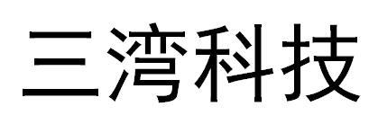 三湾科技