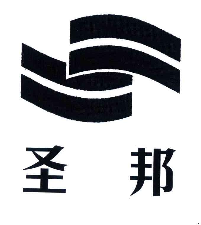 圣邦