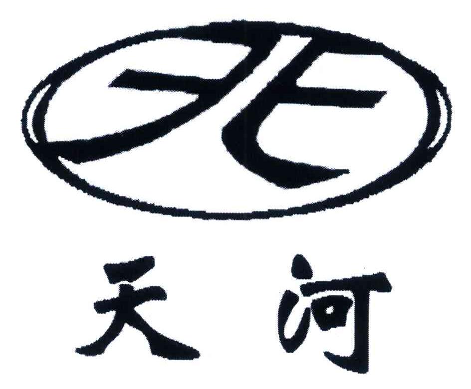 天河