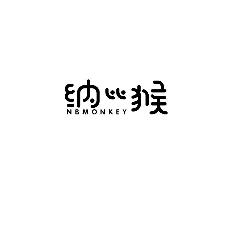 纳比猴 NBMONKEY