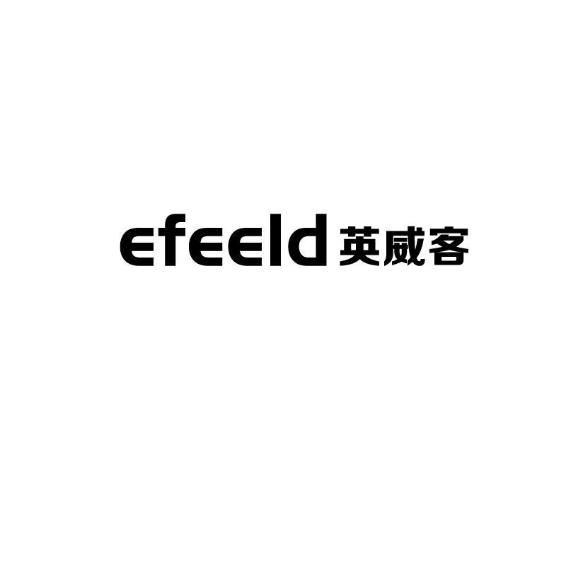 EFEELD 英威客