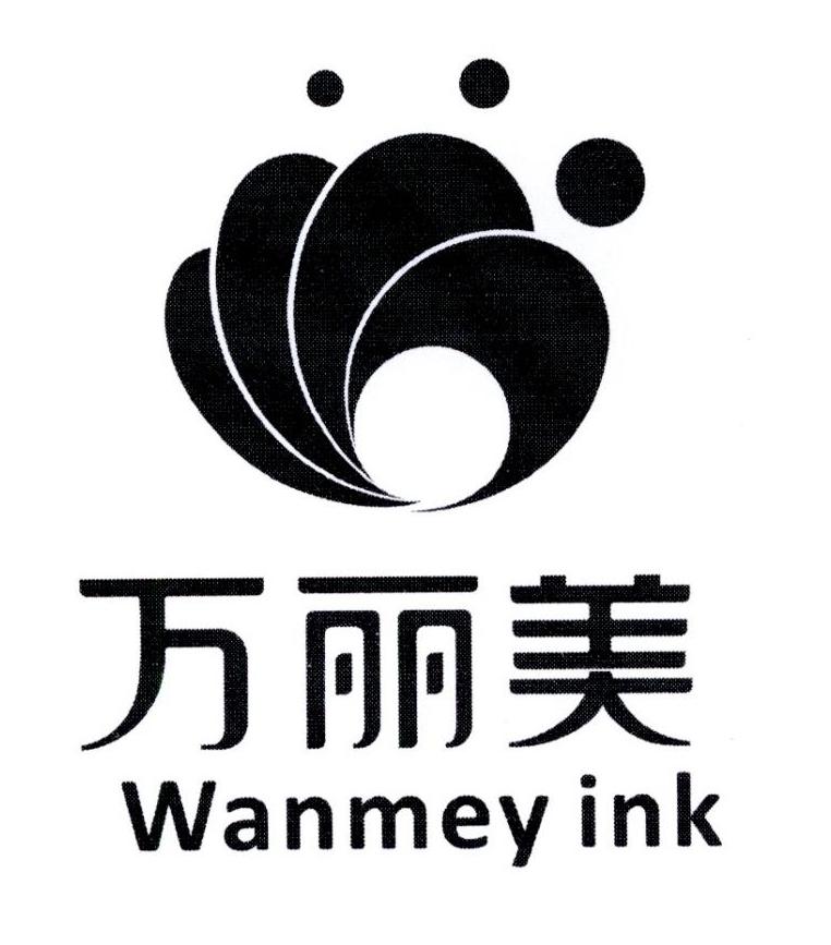 万丽美 WANMEY INK