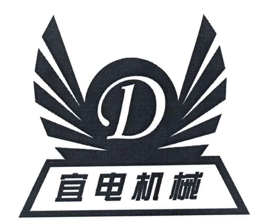 宜电机械 D