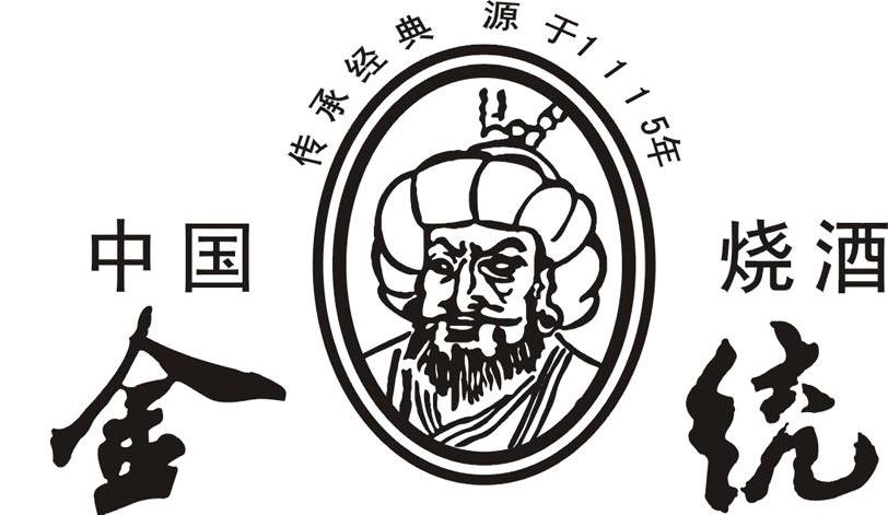 金统 中国烧酒 传承经典 源于1115年