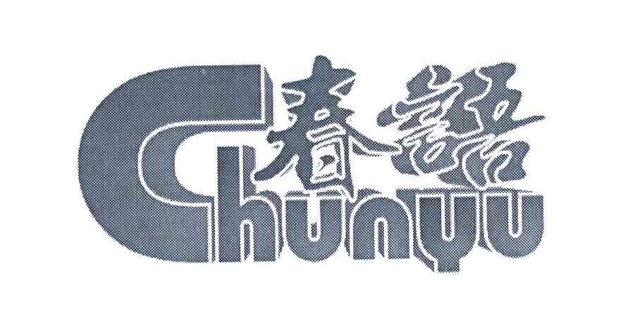 春语