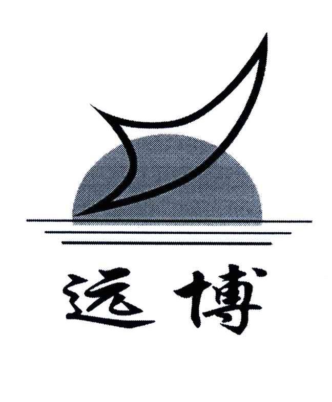 远博