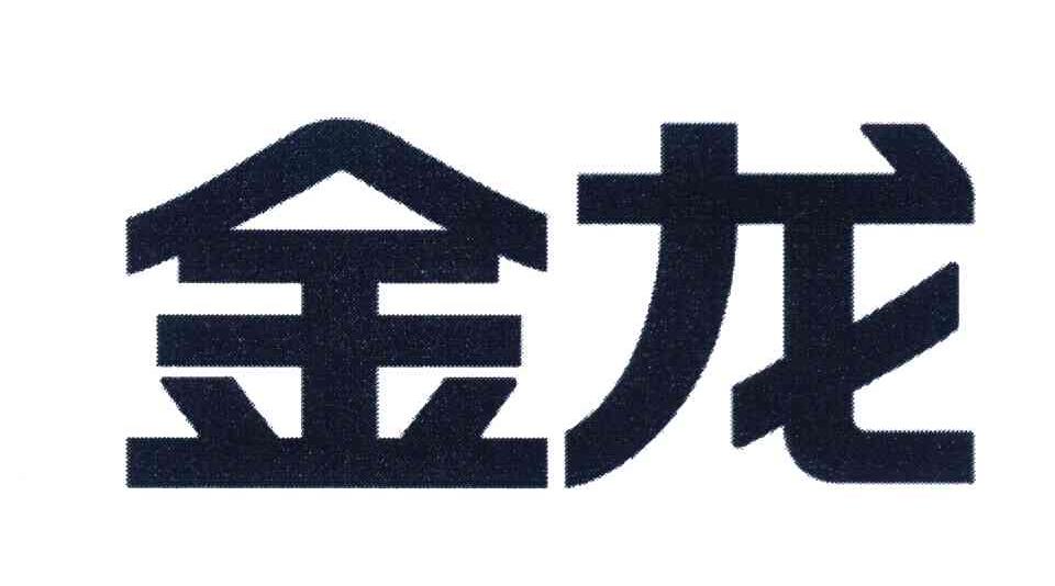 金龙