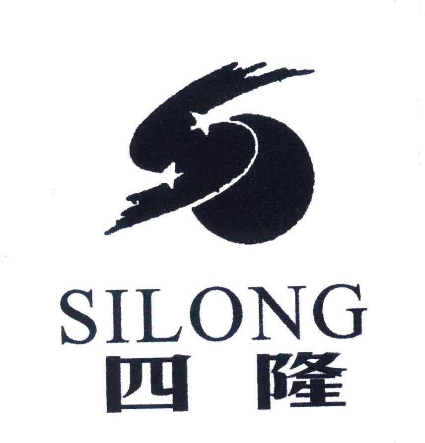 四隆