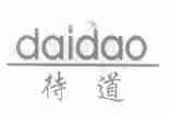 待道