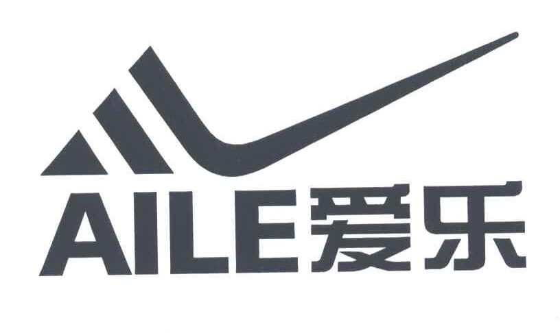 爱乐