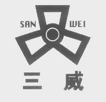 三威