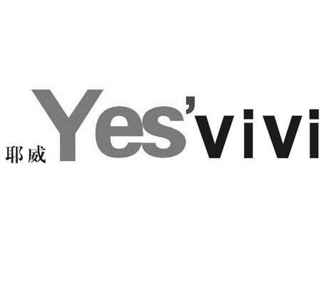 耶威 YES'VIVI