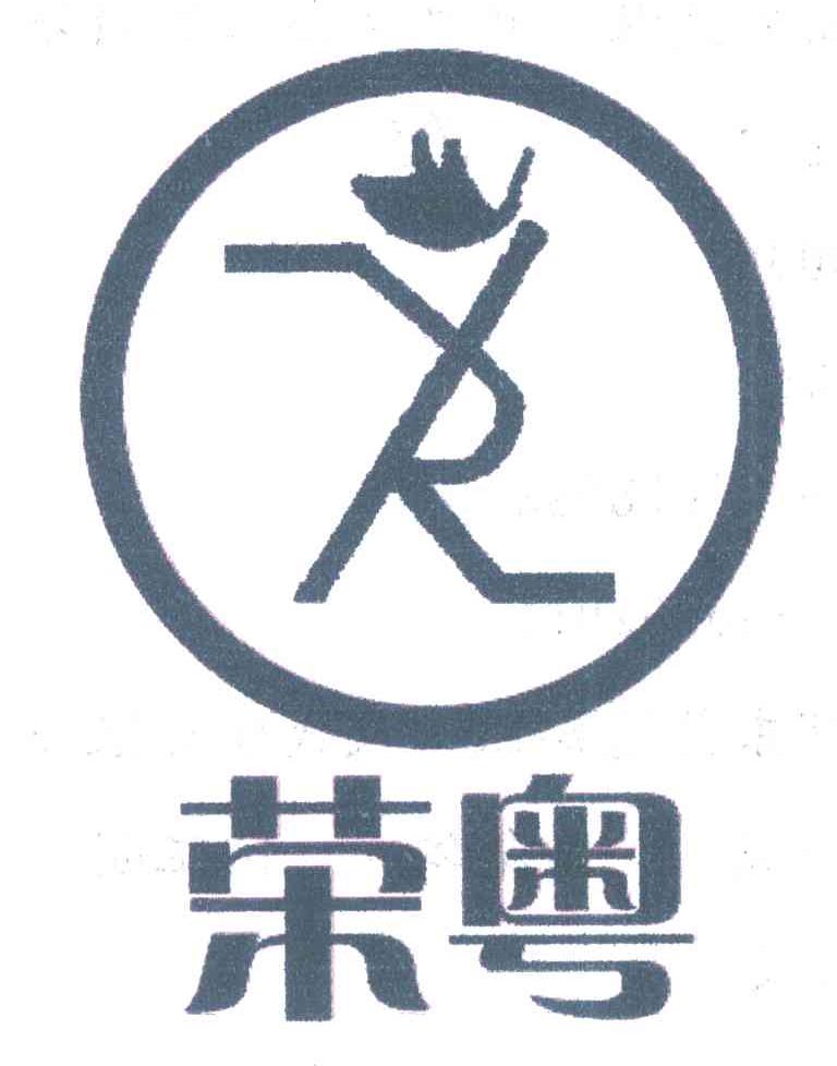 荣粤 RY