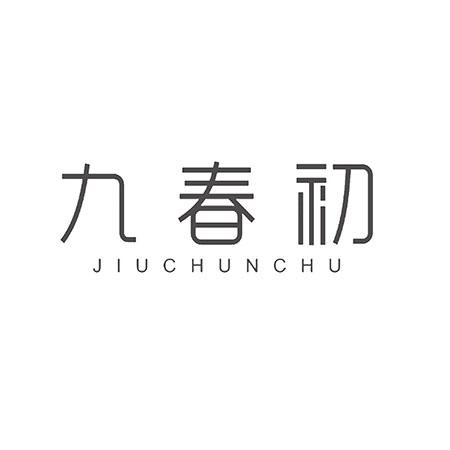 九春初