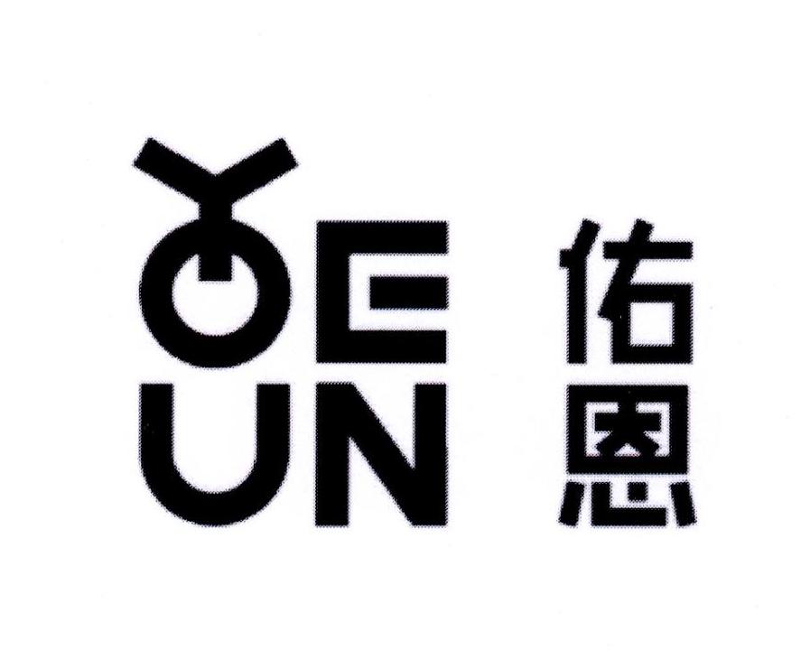 佑恩