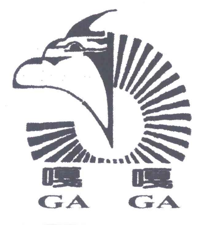 嘎嘎