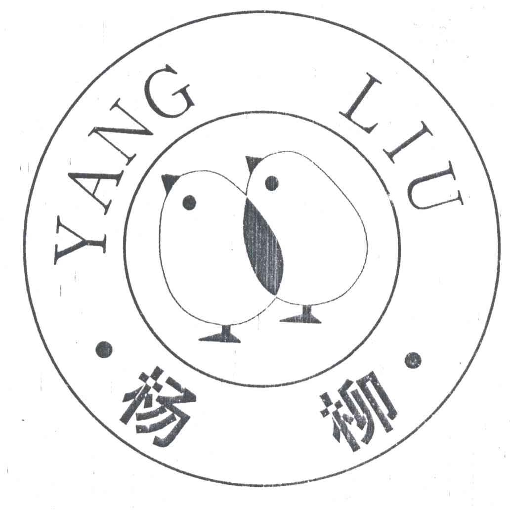 杨柳