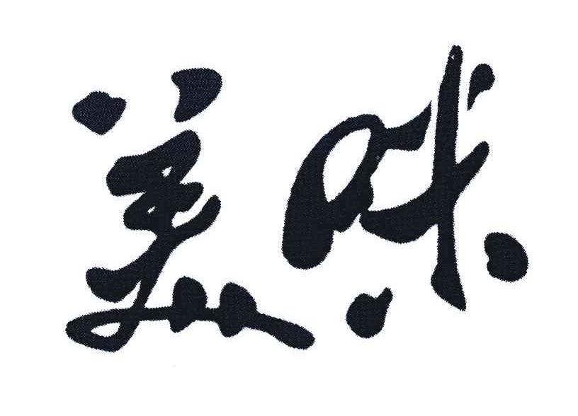 美咪