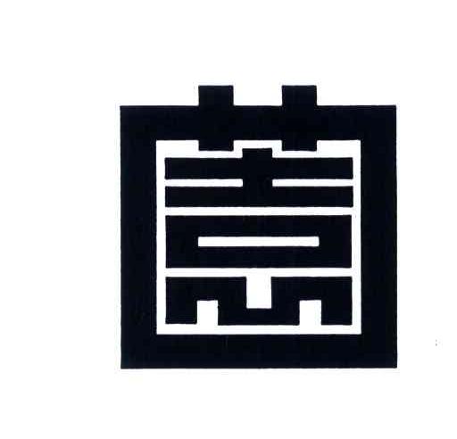 图形