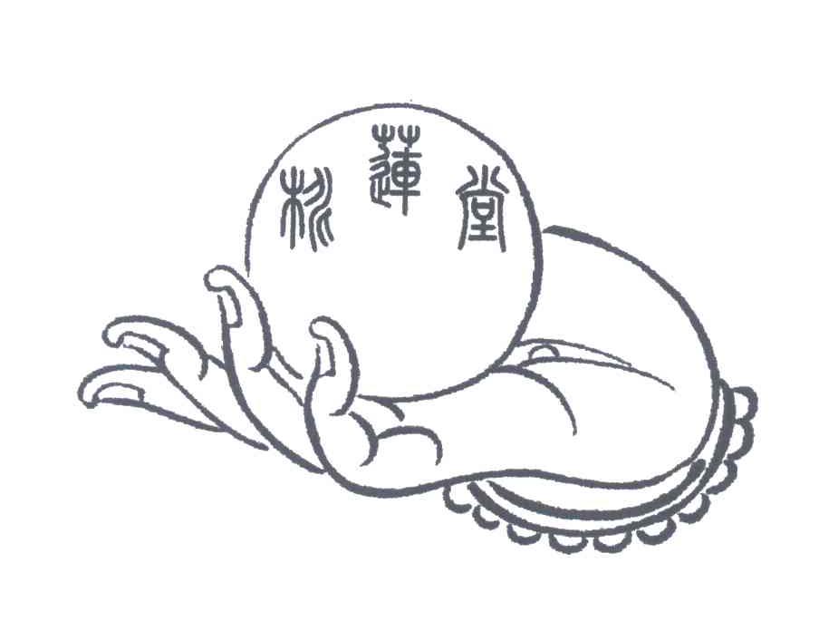 桃莲堂