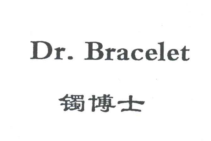 镯博士;DR.BRACELET