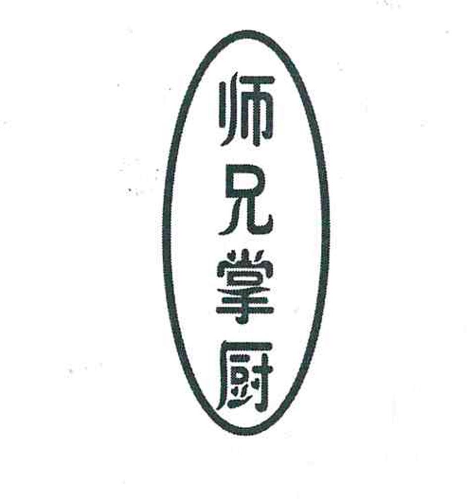 师兄掌厨