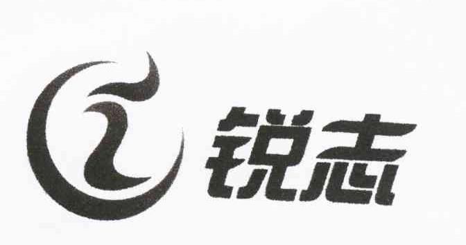 锐志