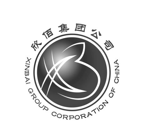 欣佰集团公司 XINBAI GROUP CORPORATION OF CHINA