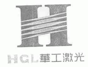 华工;HGL