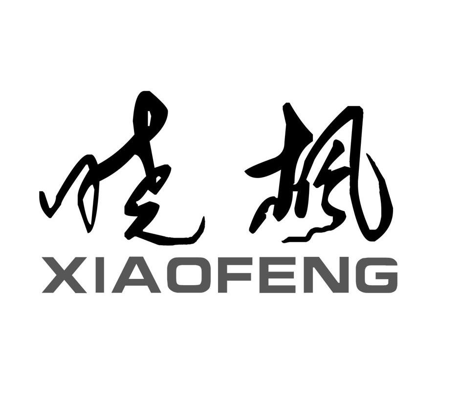 晓枫