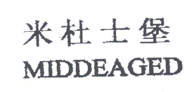 米杜士堡;MIDDEAGED