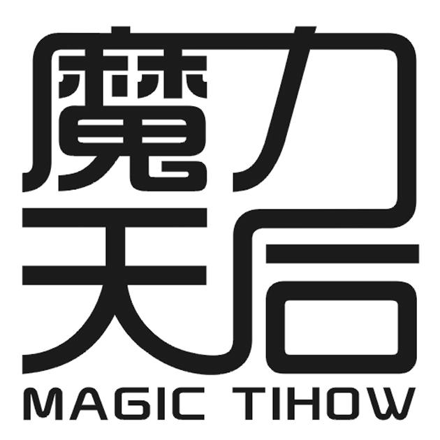 魔力后天 MAGIC TIHOW