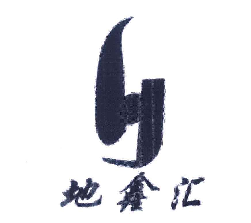 地鑫汇 H