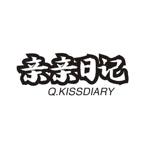 亲亲日记   Q.KISSDIARY