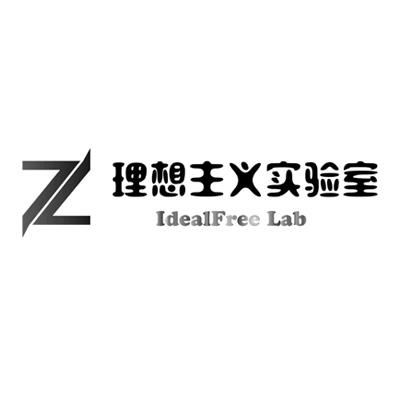 理想主义实验室 IDEALFREE LAB