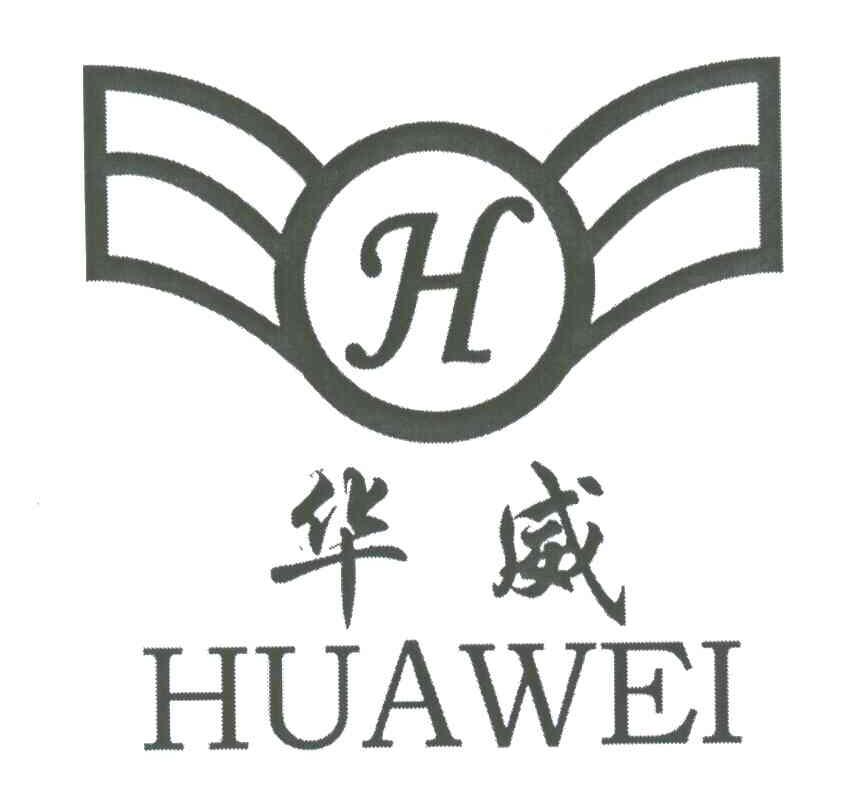 华威;H