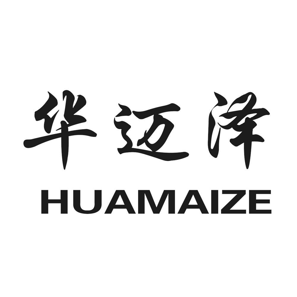 华迈泽