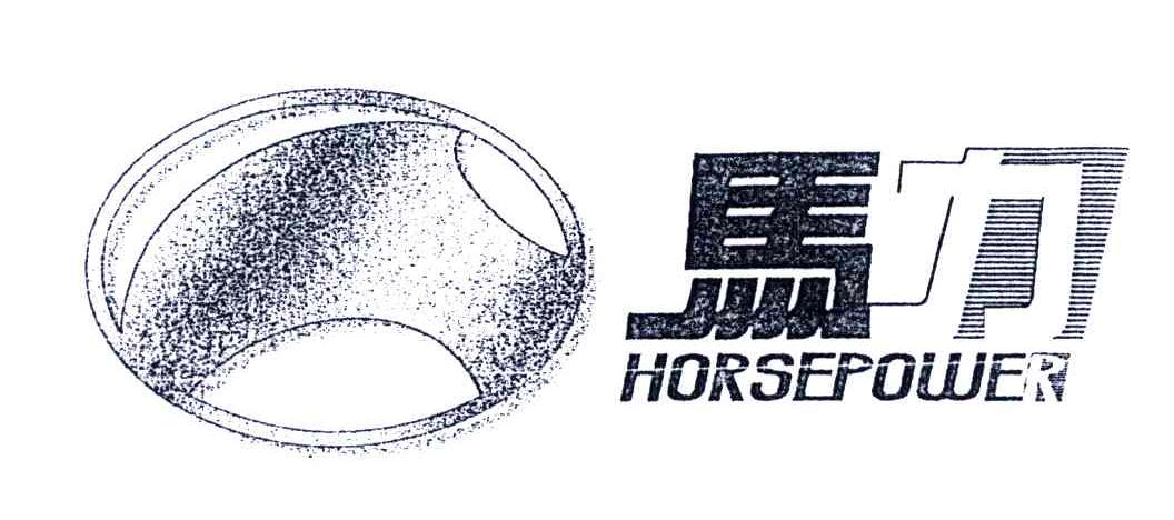 马力;HORSEPOWER