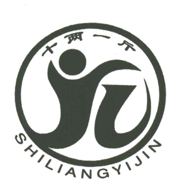 十两一斤