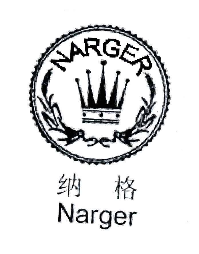 纳格;NARGER