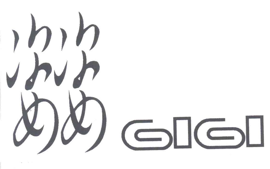 姿姿;GI GI