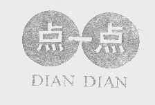 点一点   DIAN DIAN