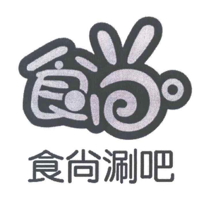 食尚涮吧 食尚
