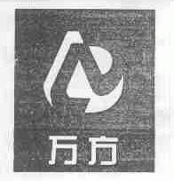 万方