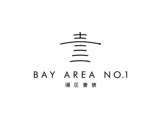 BAY AREA NO.1 湾区壹号
