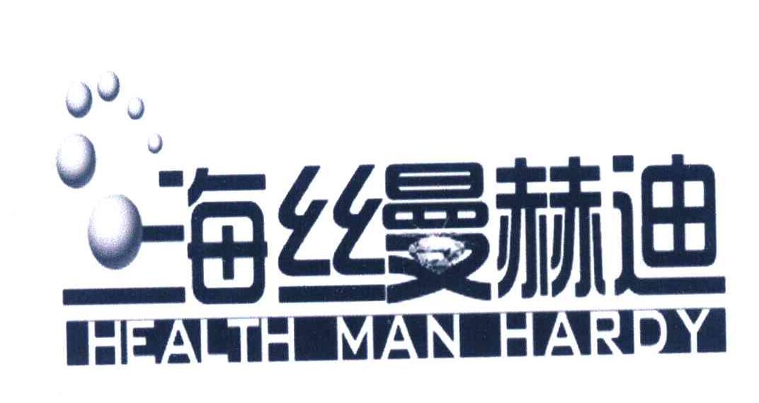 海丝曼赫迪 HEALTH MAN HARDY