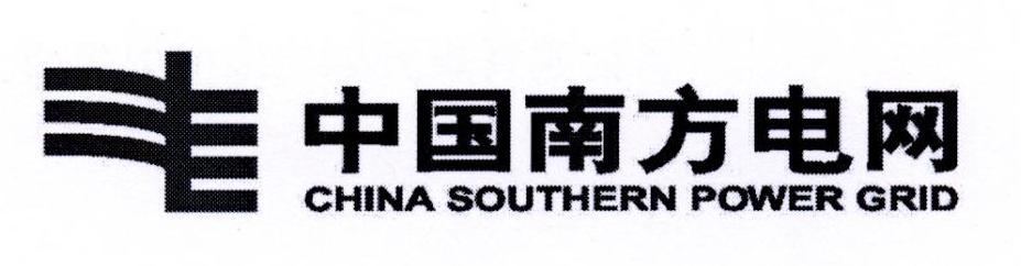 中国南方电网 CHINA SOUTHERN POWER GRID