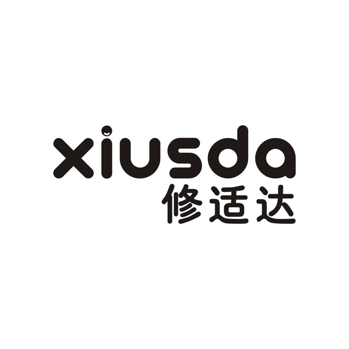 修适达  XIUSDA